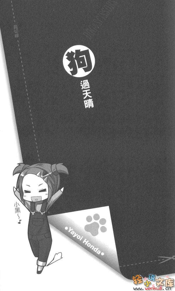 《狗與剪刀必有用》短篇集 Dog Ears 插圖（8）