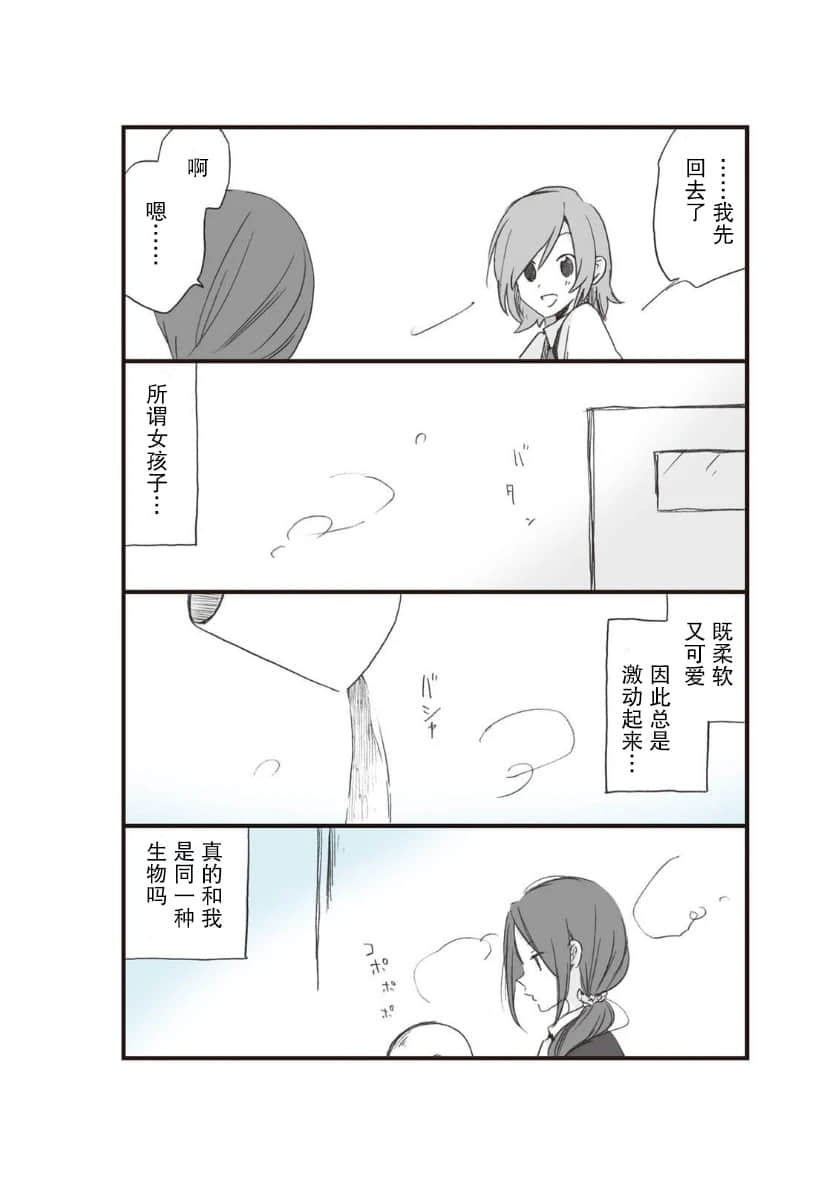 《我发现了小小的百合》全一册 新篇漫画 24hours插图（11）