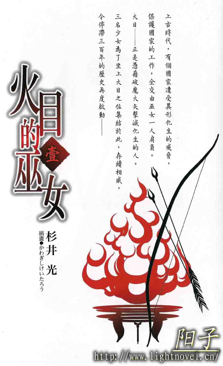 火目的巫女小说插图（1）