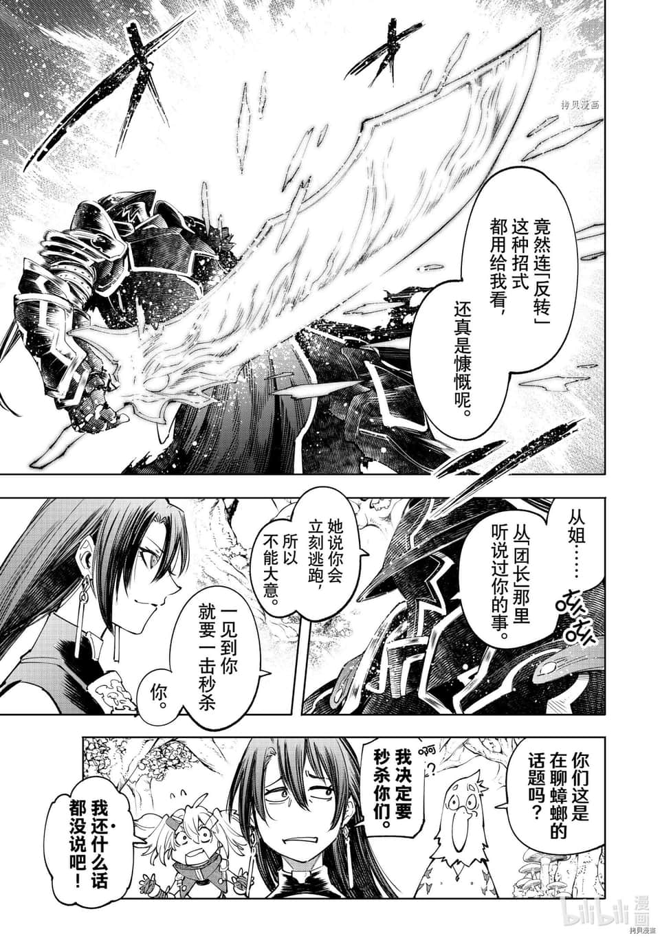 《香格里拉边境（漫画）》5 第45话插图（3）