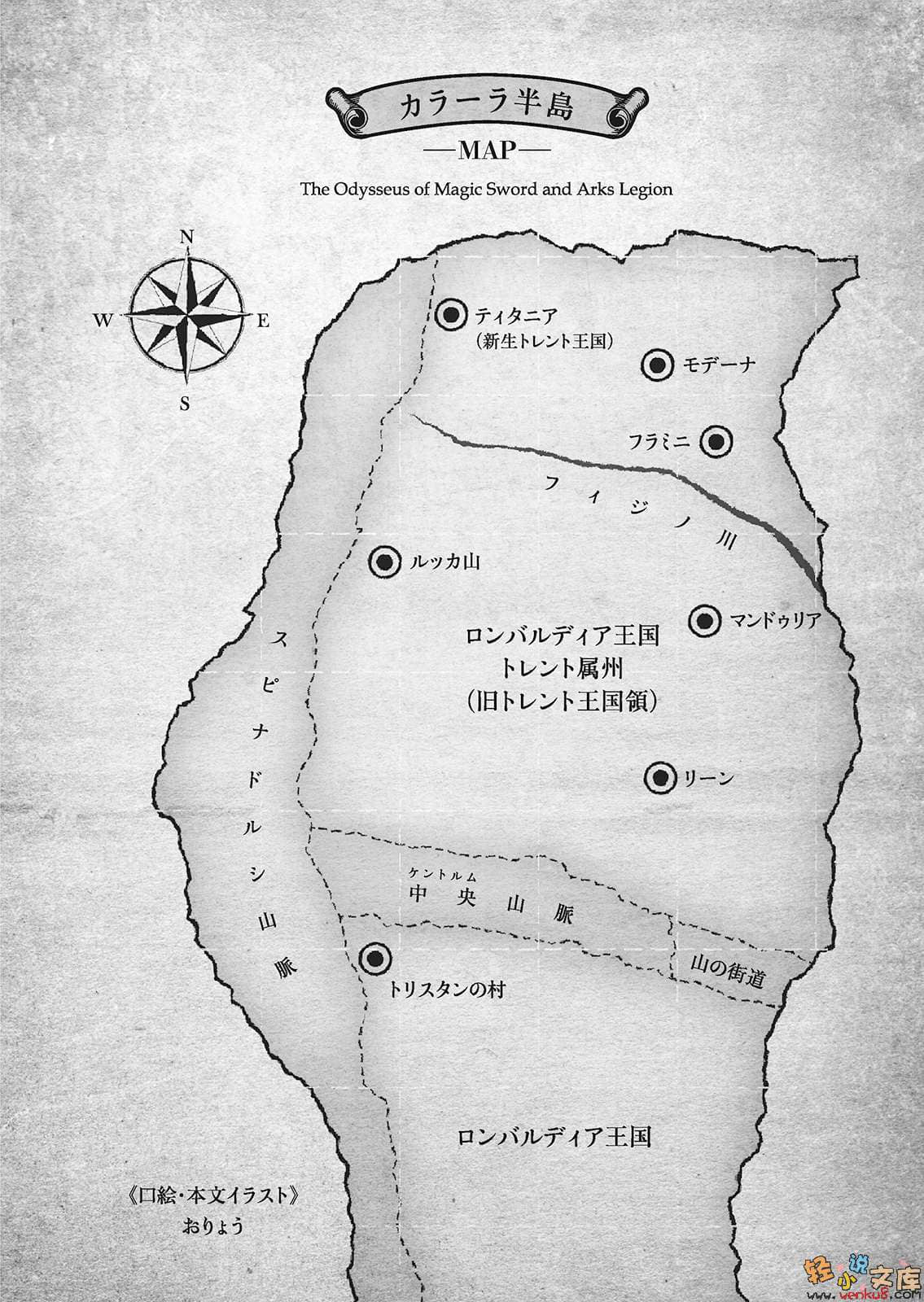 《魔剑军师与虹之兵团》2 插图（6）