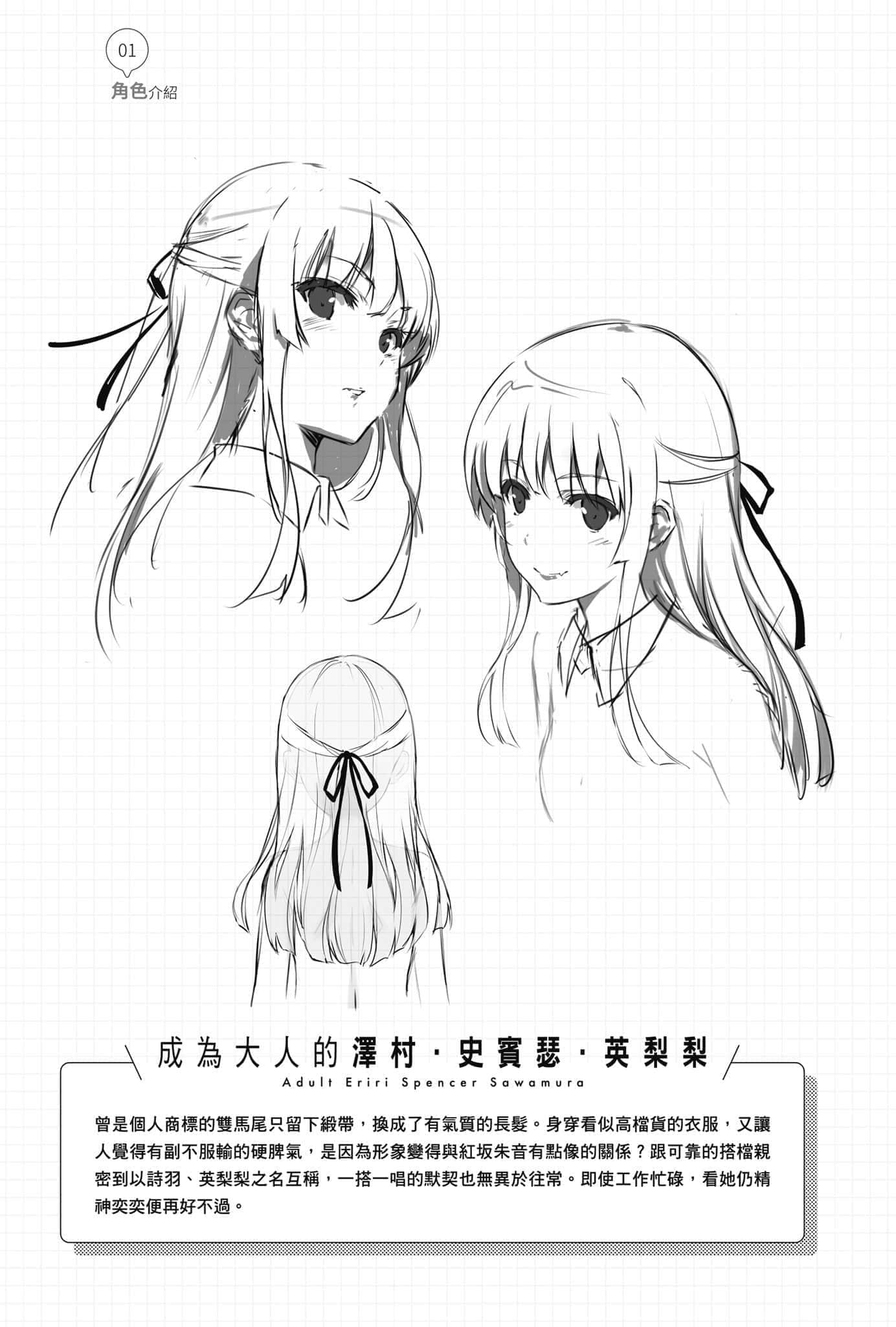 不起眼女主角培育法 Memorial小说插图（53）