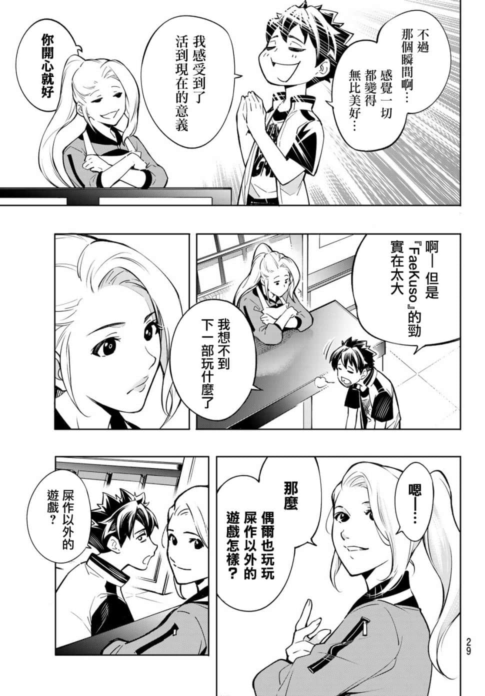 《香格里拉边境（漫画）》1 第01.1话插图（16）