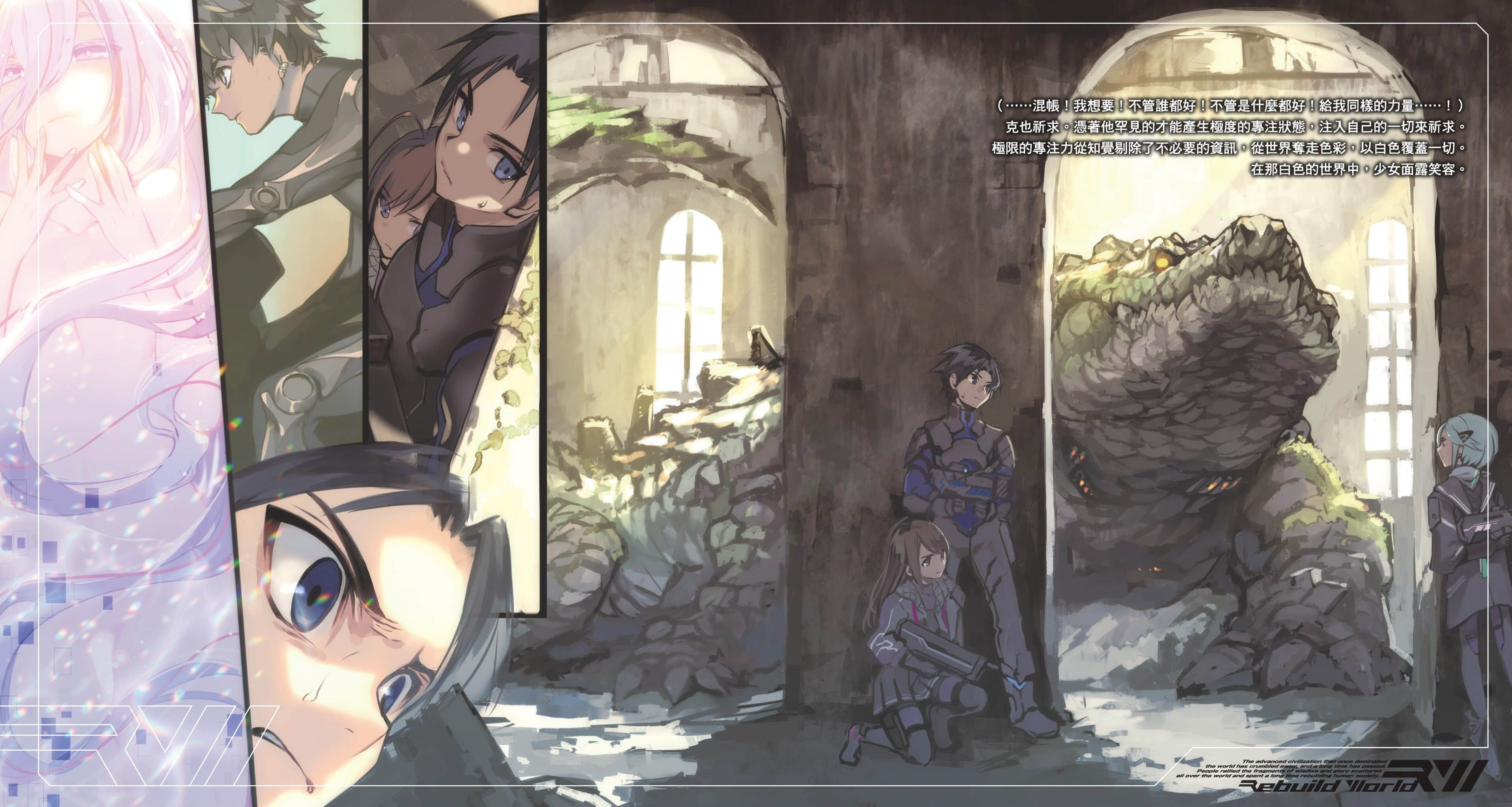 《重组世界 Rebuild World》2〈上〉旧领域连结者 插图（5）
