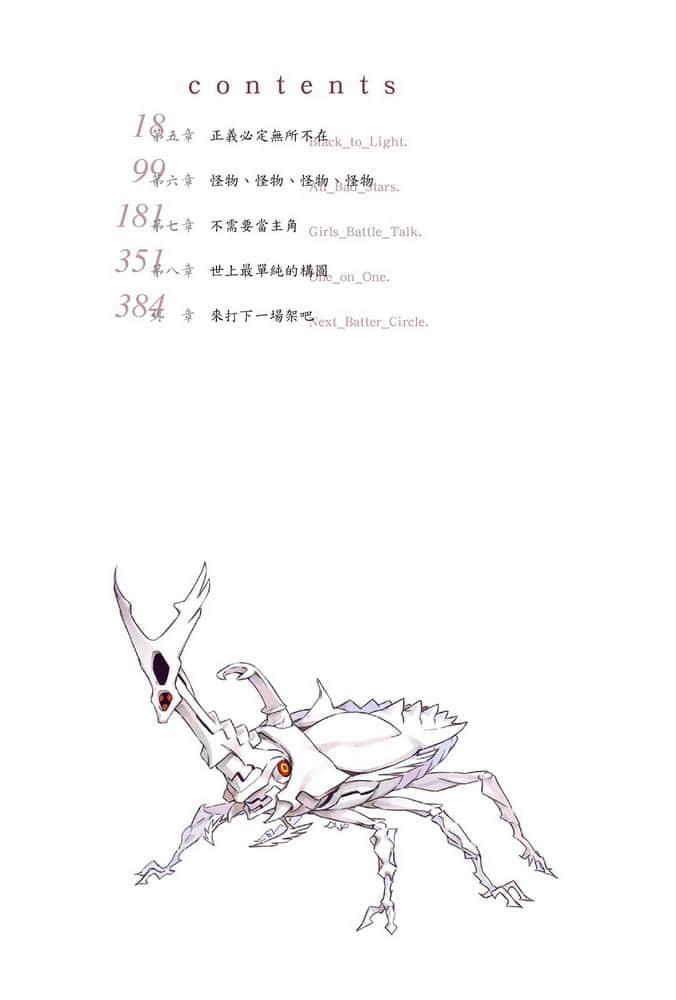 《新約 魔法禁書目錄》6 插圖(5)