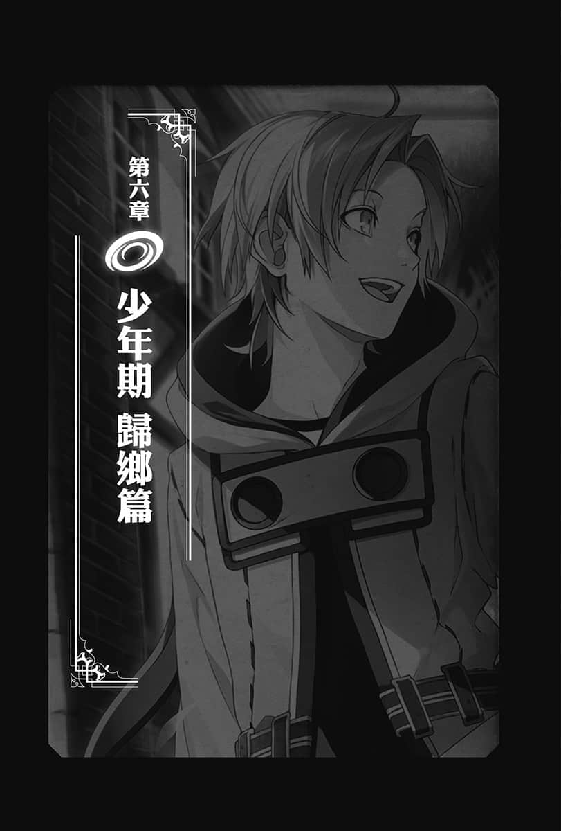 《无职转生 ～到了异世界就拿出真本事～》6 少年期 归乡篇 插图（5）