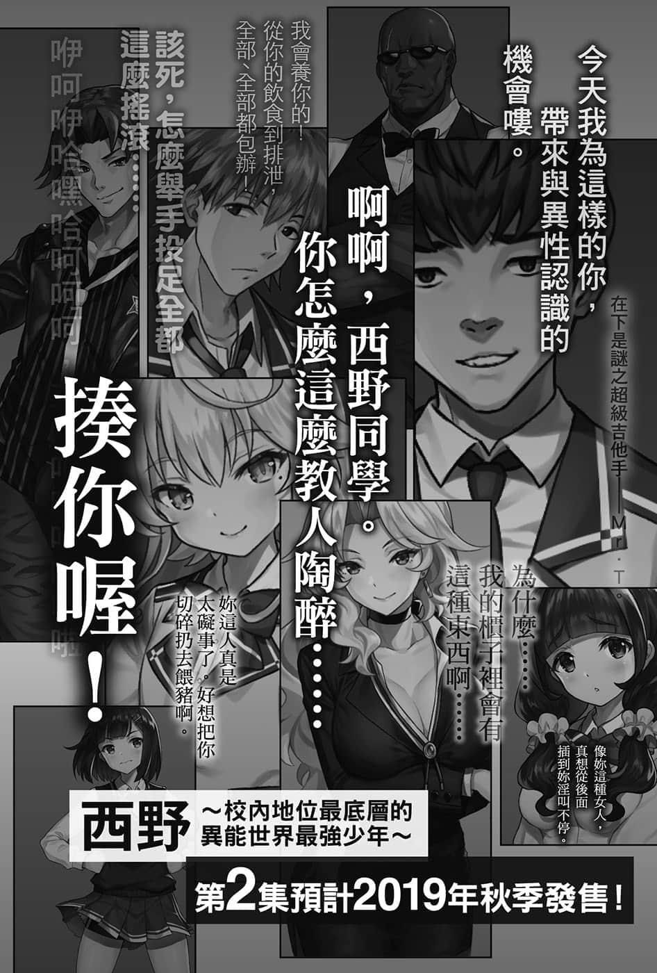 西野 ～校内地位最底层的异能世界最强少年～小说插图（11）