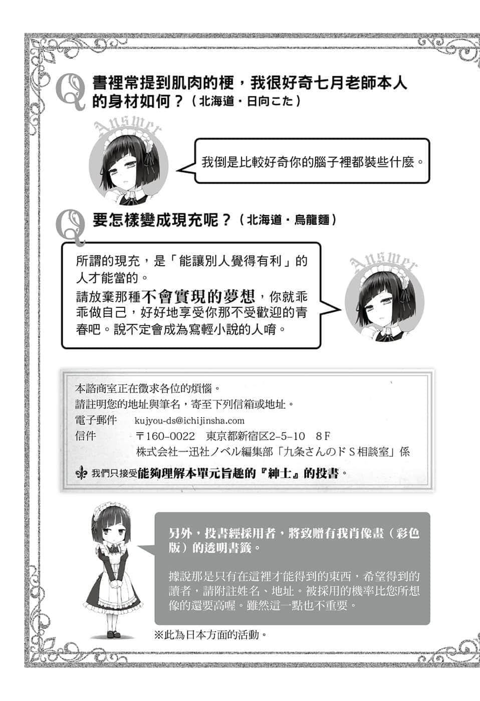 《我被綁架到貴族女校當「庶民樣本」》4 九條小姐的超S諮商室插圖（2）