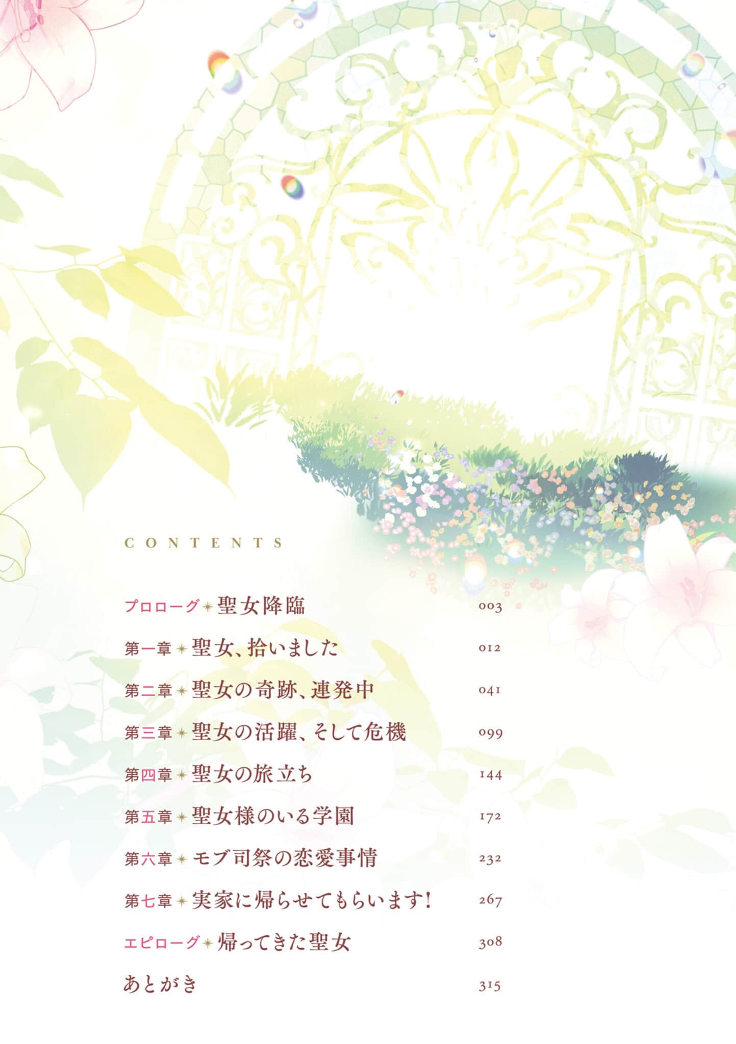 《路人祭司发现这个世界是乙女游戏而亲手养育女主角》1～50 作品相关插图（6）