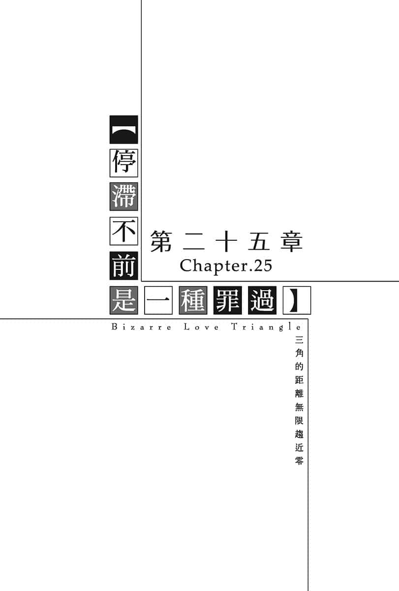 三角的距离无限趋近零小说插图（72）