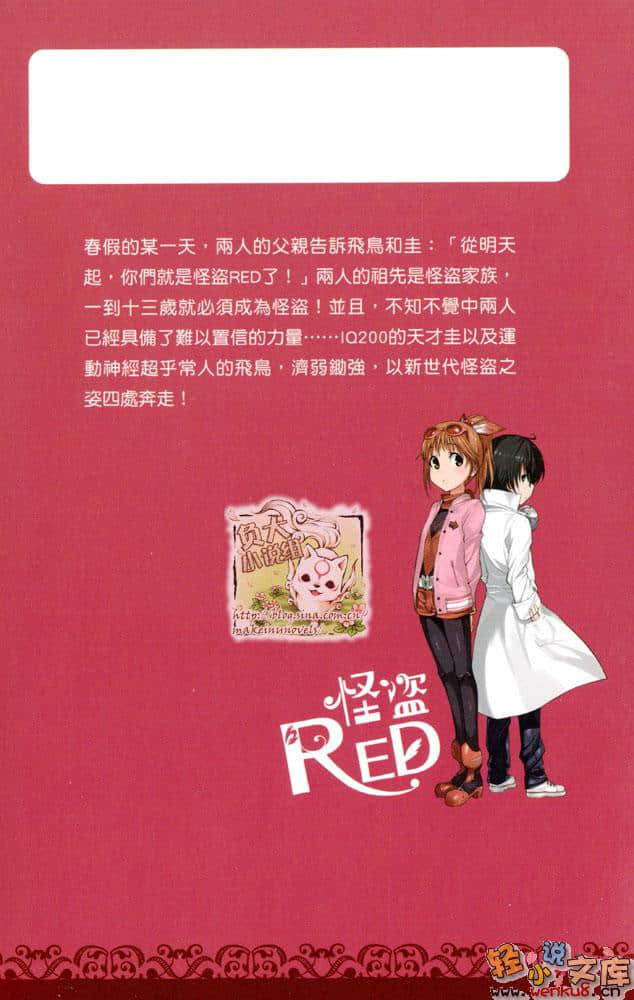怪盗RED小说插图（3）