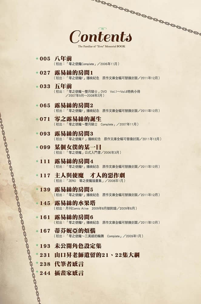 零之使魔小说插图（326）