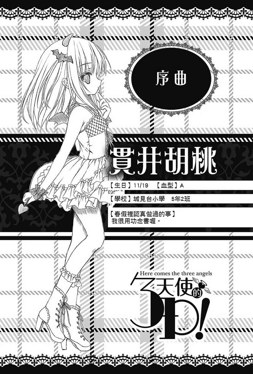 《天使的3P！》9 插图（6）