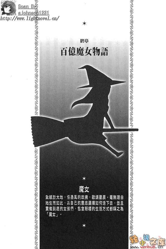 百亿魔女物语小说插图（95）