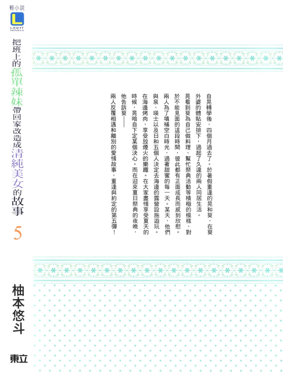 《把班上的孤单辣妹带回家改造成清纯美女的故事》5 后记插图（2）