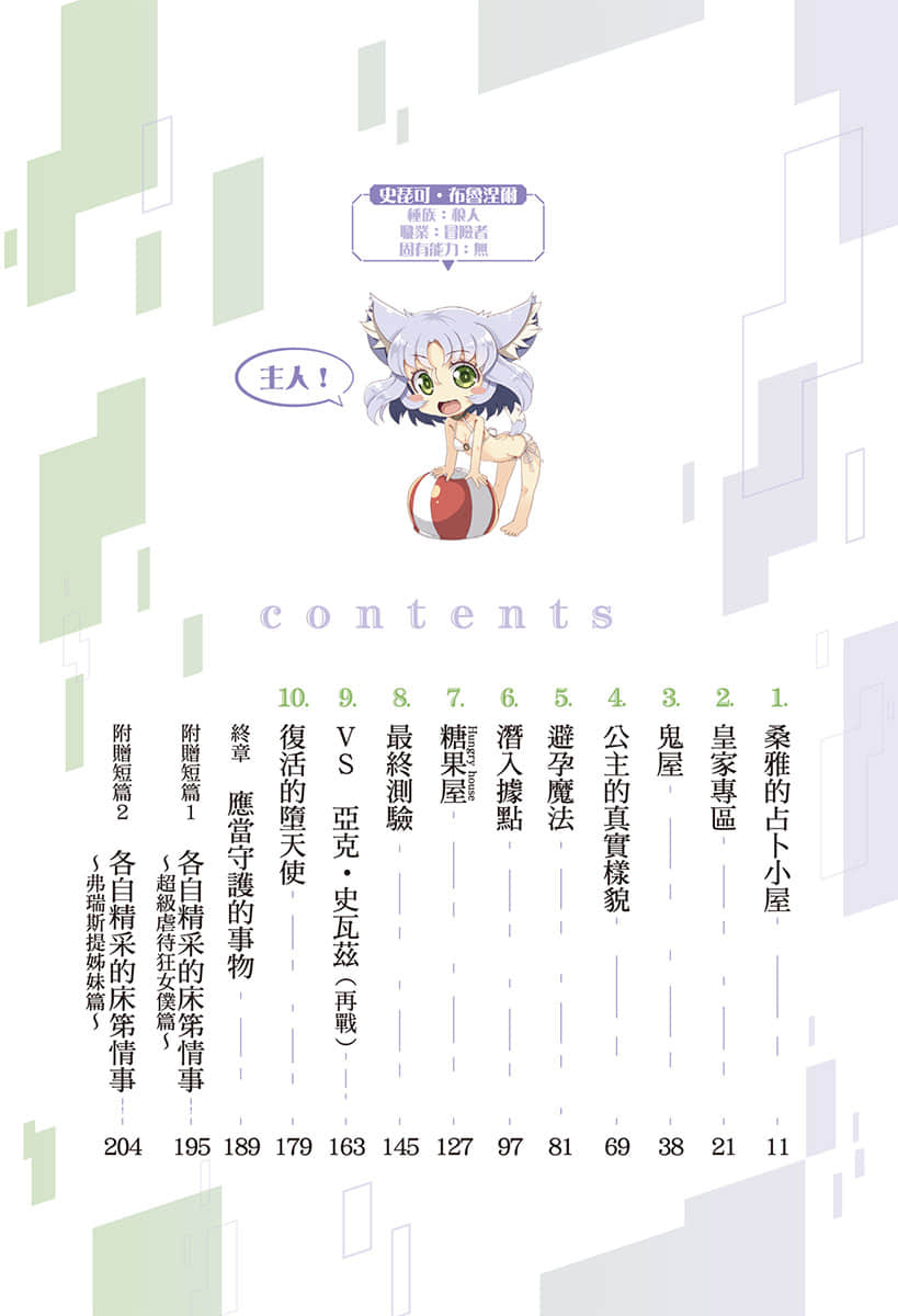 《支配異世界的技能掠奪者～從零開始建造奴隸後宮～》10 插圖（6）