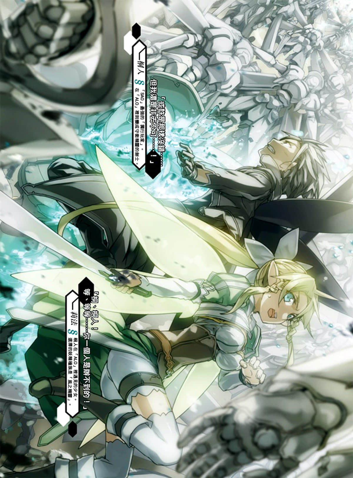 《刀劍神域 Sword Art Online》4 妖精之舞 插圖（4）