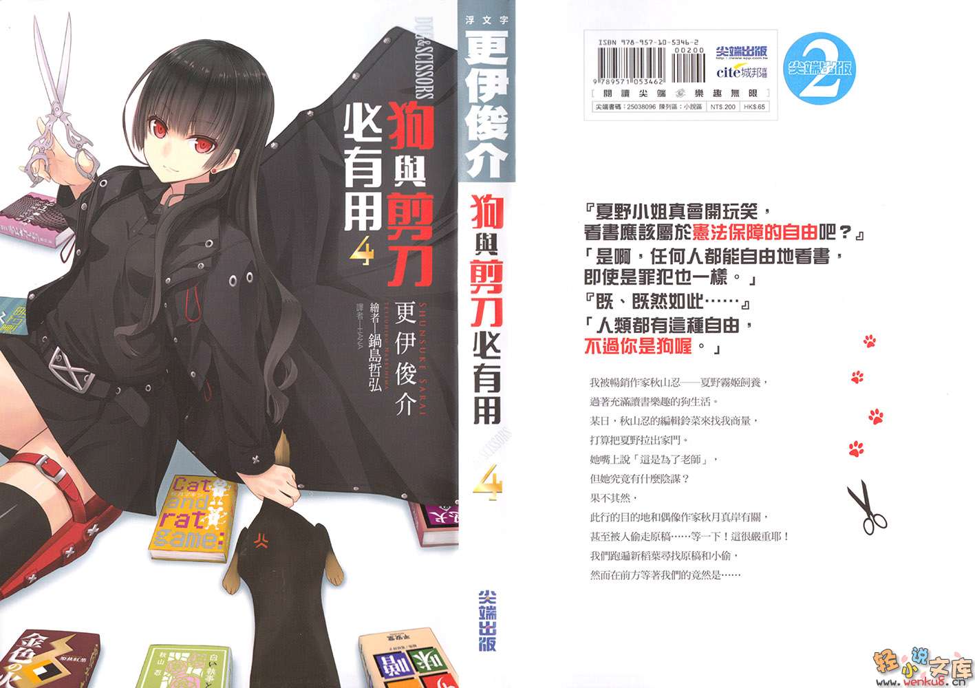 《狗與剪刀必有用》4 插圖（2）