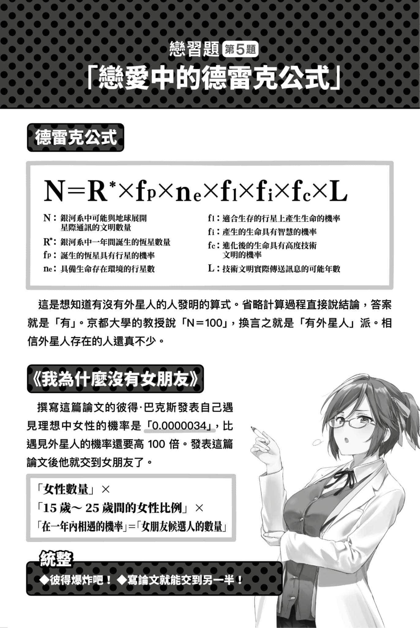 理组的她，勾引人的技巧实在笨拙得可爱小说插图（16）