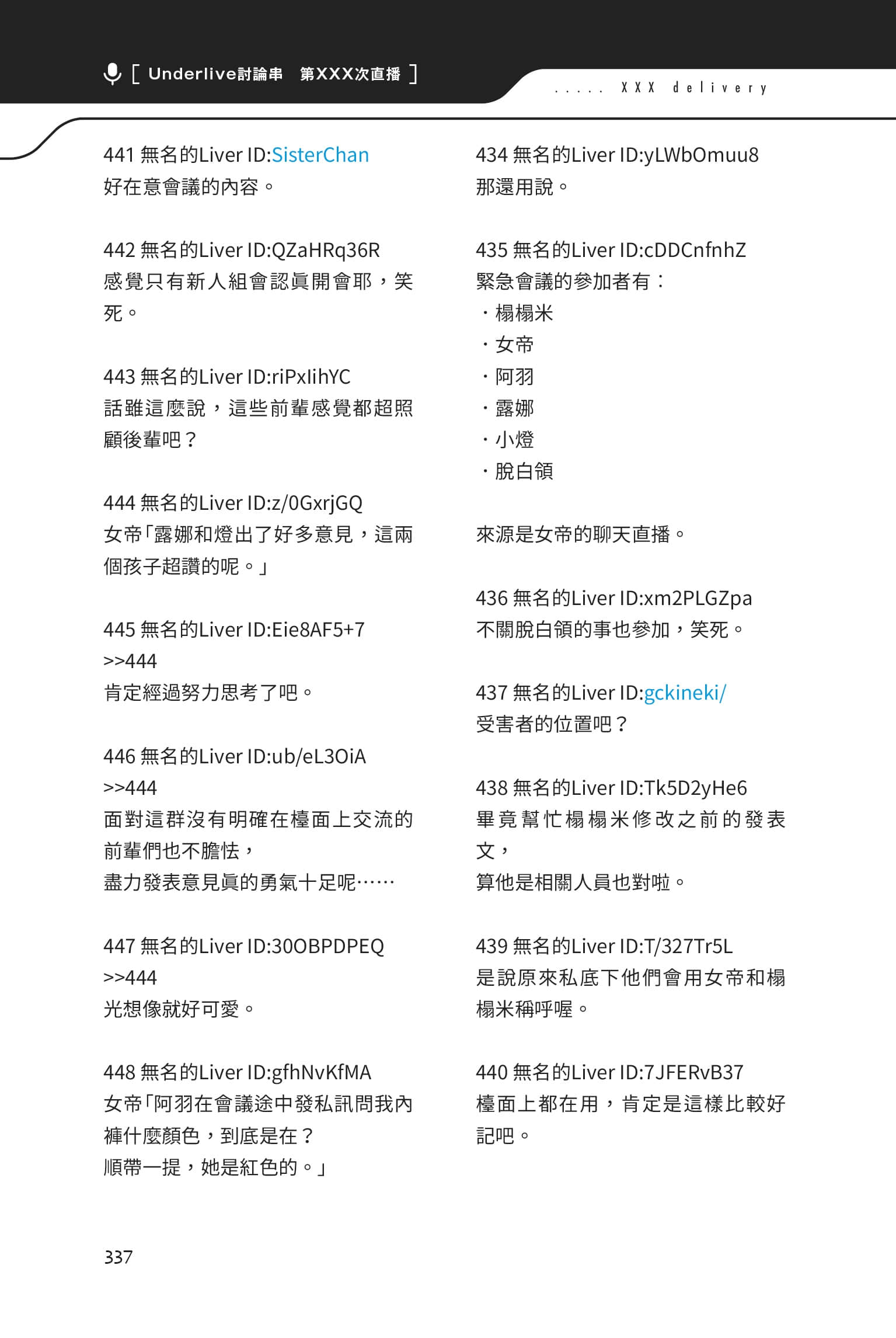 快30歲才轉職成爲VTuber的故事。小說插圖（116）