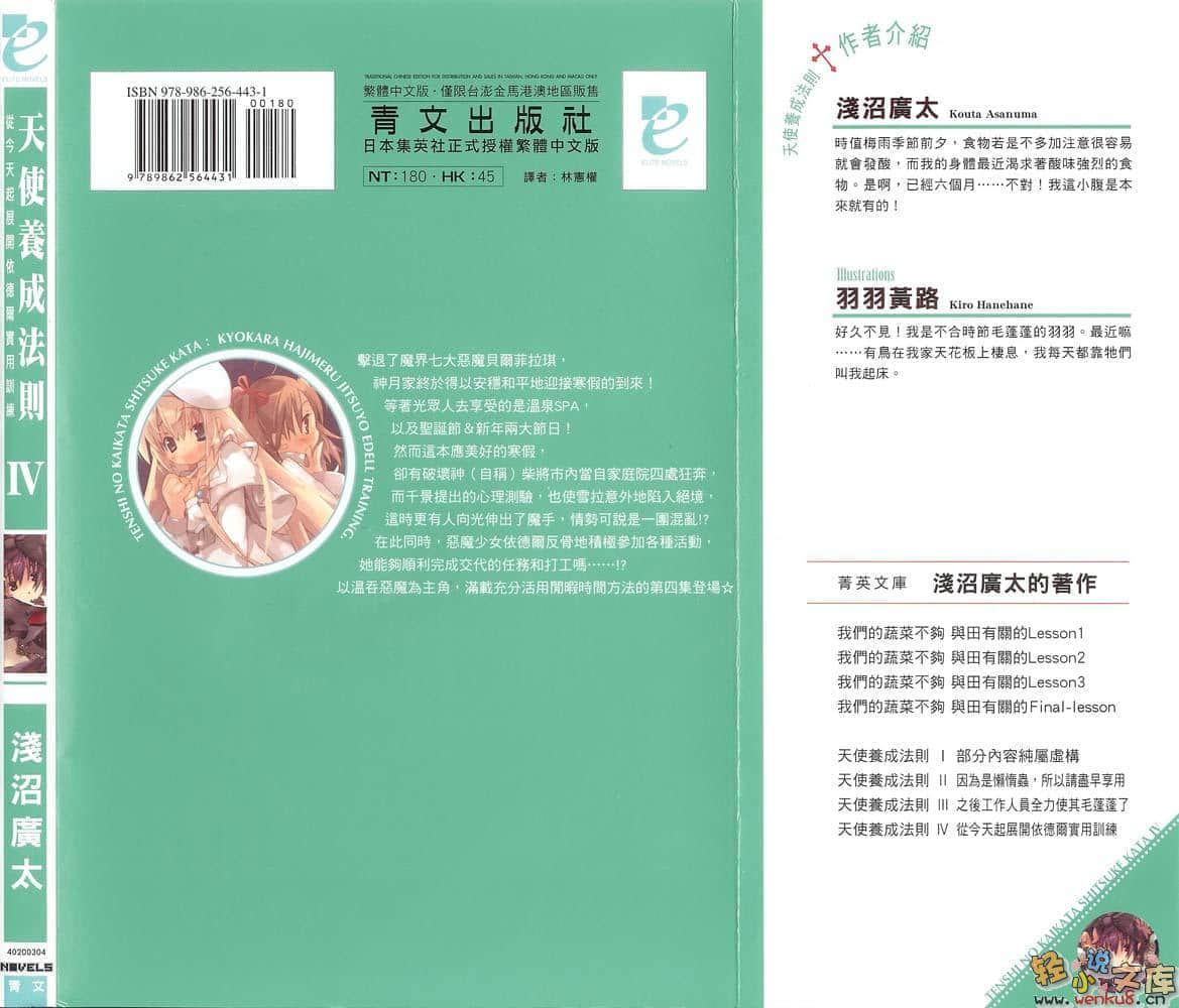 天使養成法則小說插圖（56）
