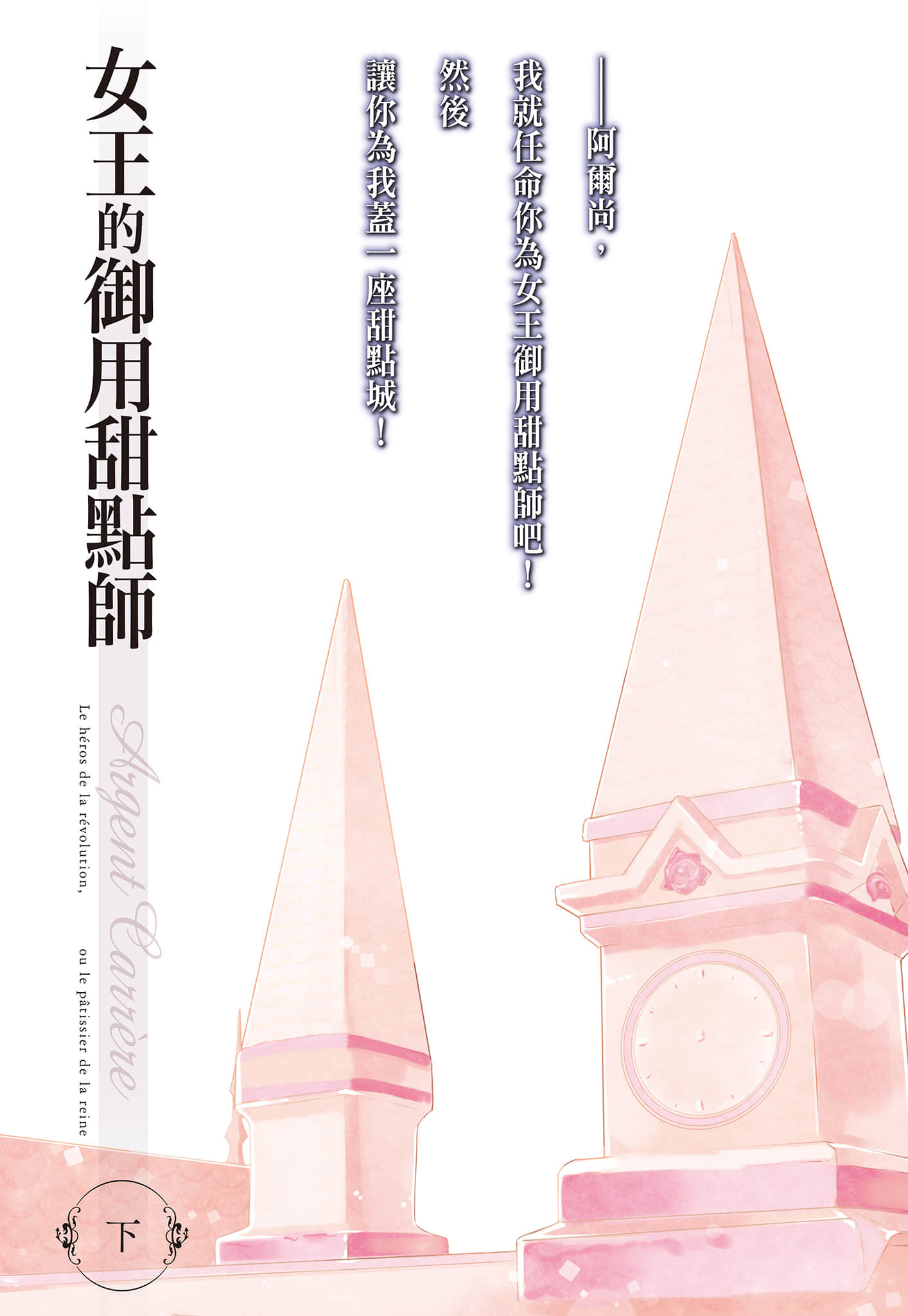 女王的御用甜点师小说插图（41）