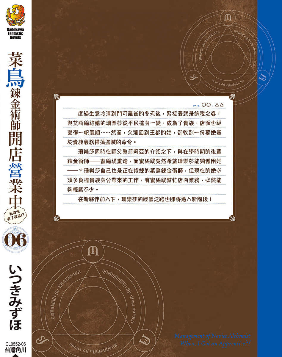 《菜鸟炼金术师开店营业中》6 我突然有了徒弟!? 后记插图（1）