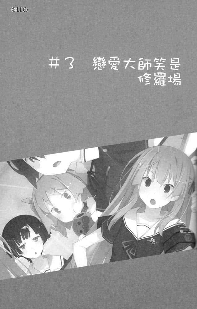《我女友与青梅竹马的惨烈修罗场》3 插图（18）