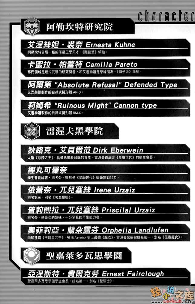 《学战都市Asterisk》6 怀国凯战 插图（12）