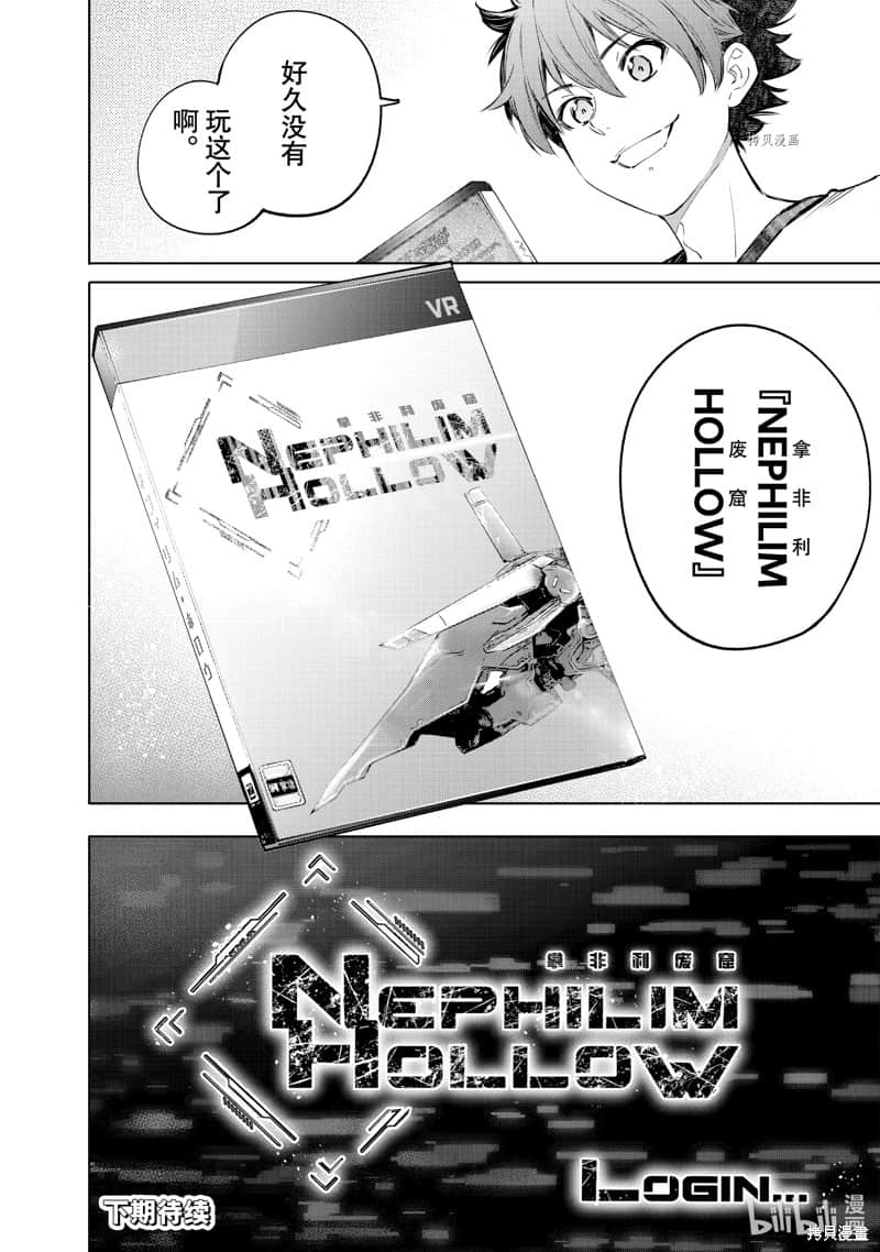 《香格里拉边境（漫画）》8 第71话插图（19）