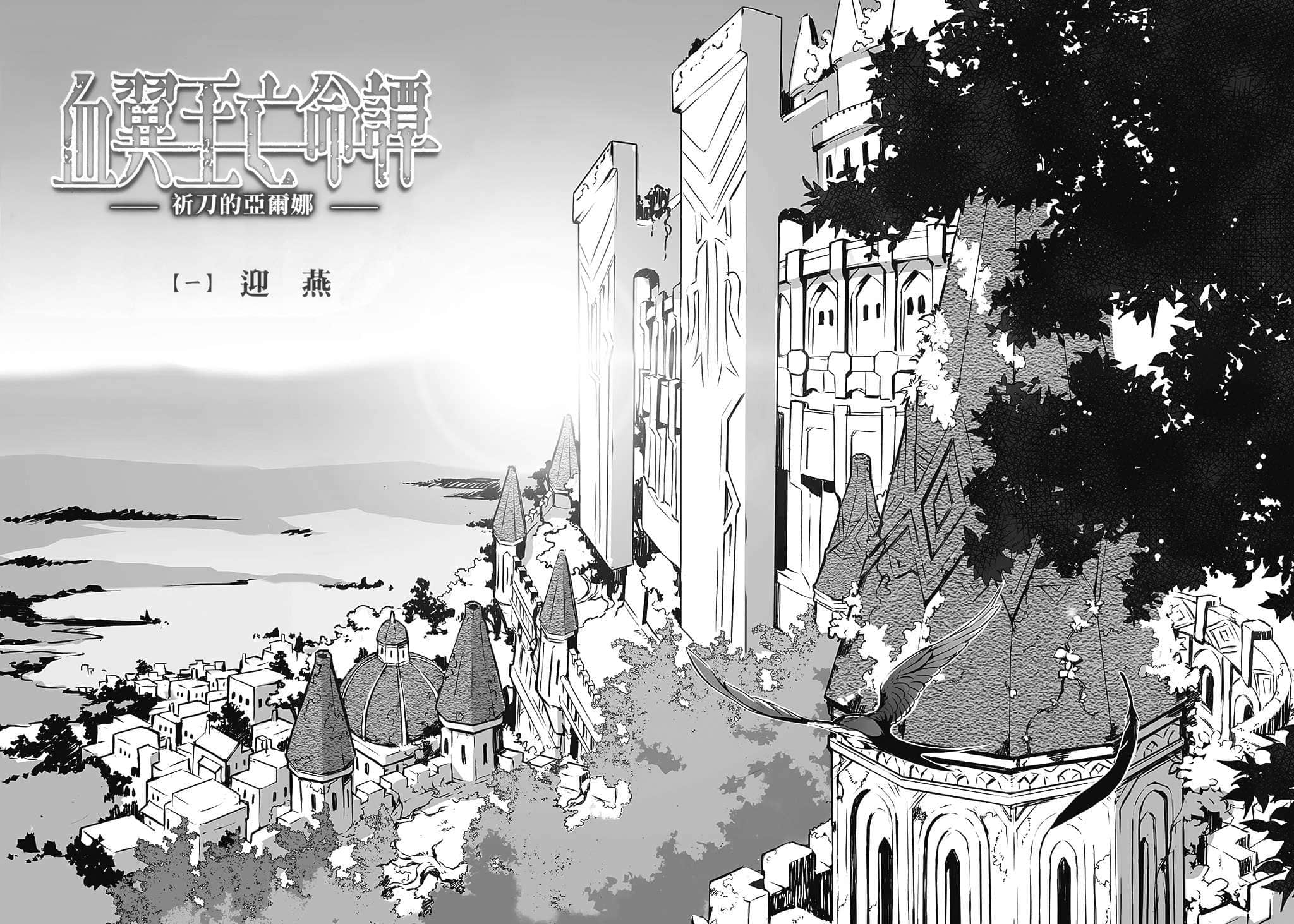 血翼王亡命谭小说插图（2）