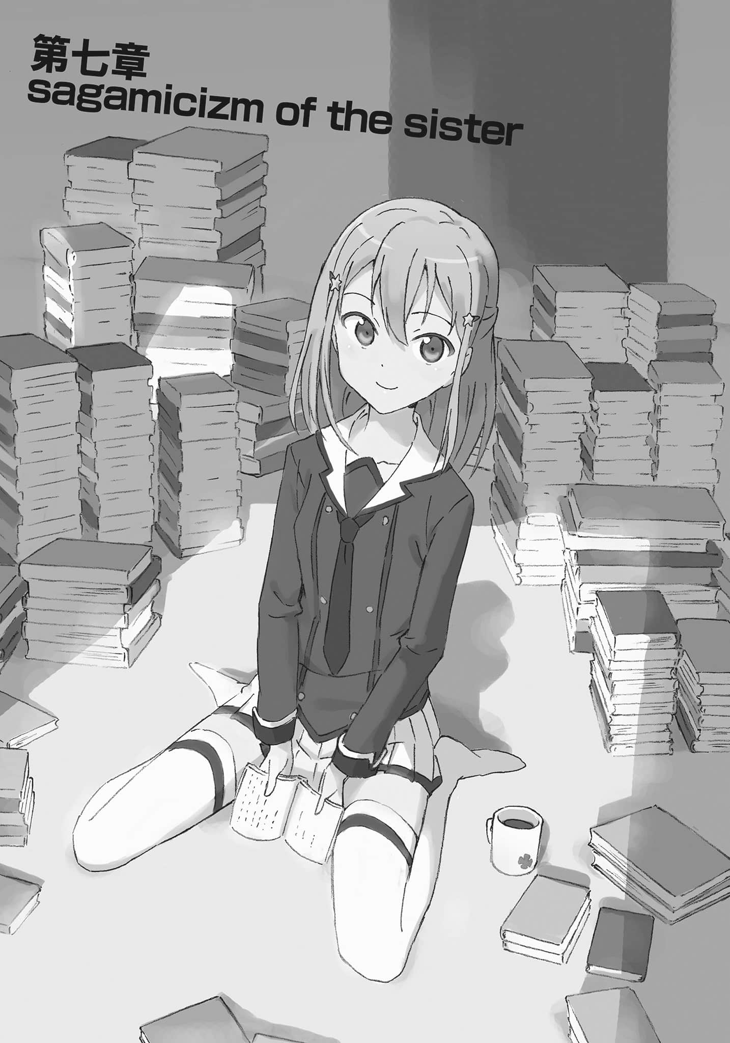 《日常生活中的异能战斗》11 第七章 sagamicizm of the sister插图（1）