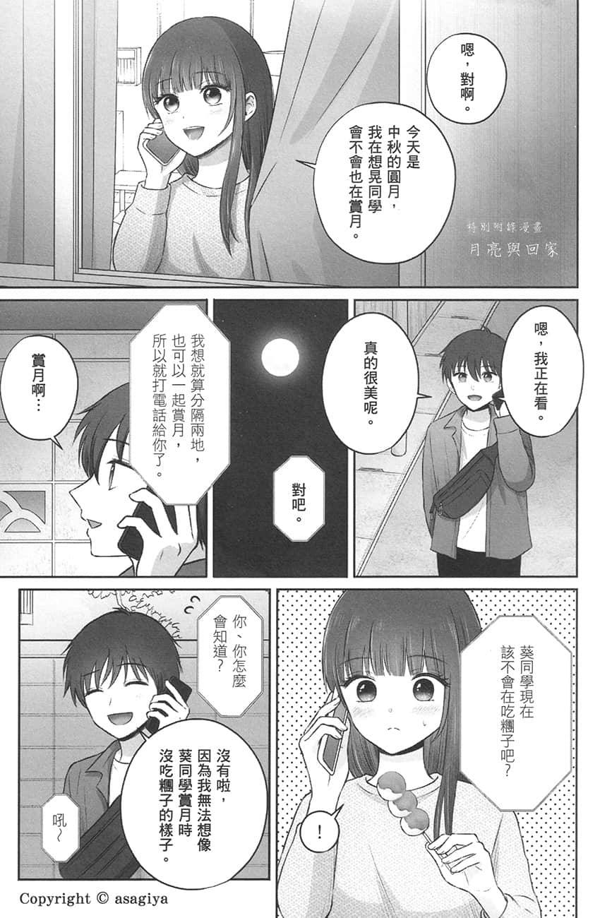 《把班上的孤单辣妹带回家改造成清纯美女的故事》7 特别附录漫画插图（1）