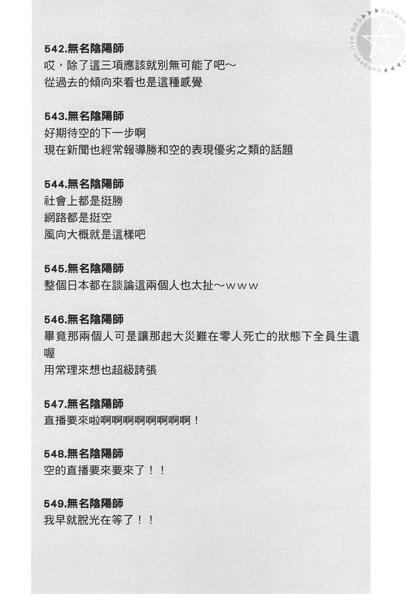 《拯救了迷宫实况主而爆红的转生阴阳师，不小心让超级咒物入镜而成为传说》1 六章【其名为】插图（9）