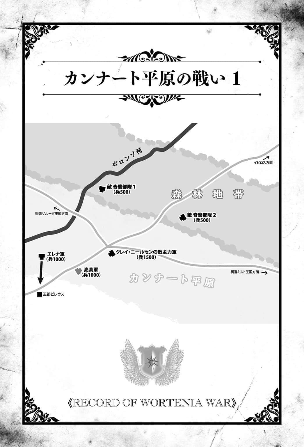 《沃特尼亚战记》17 第四章 卡纳托平原之战插图（1）