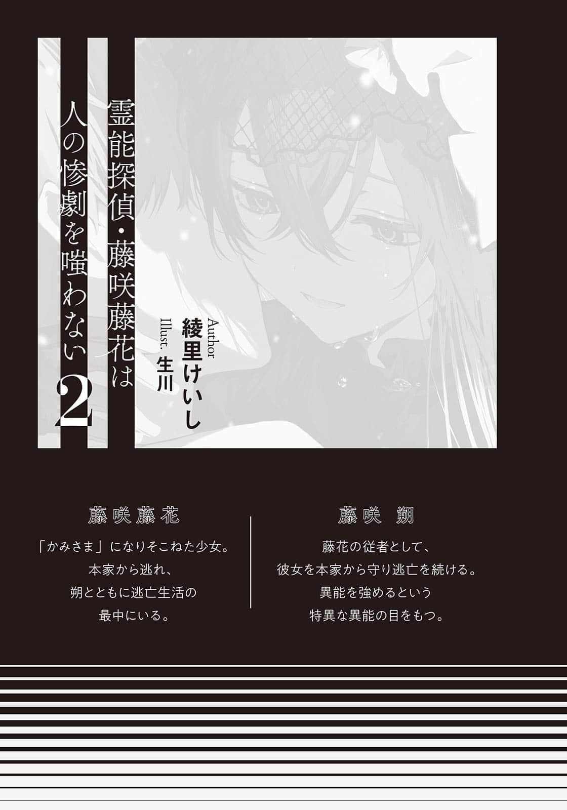 《靈能偵探·藤咲藤花不笑話他人的慘劇》2 插圖（7）