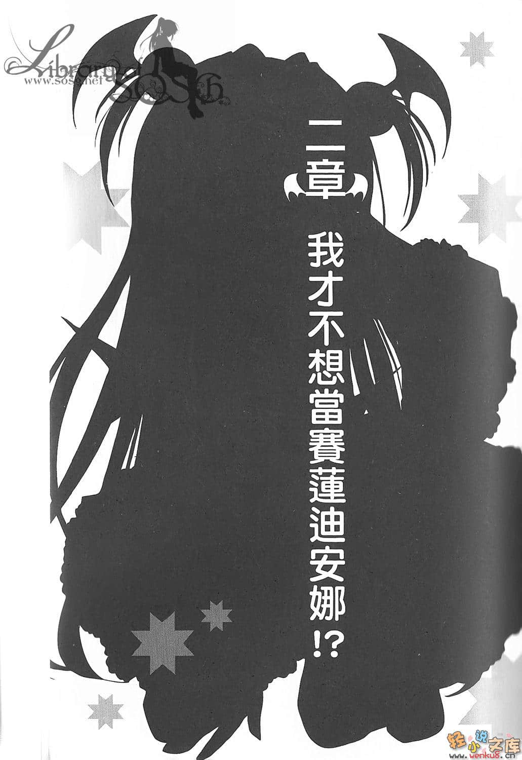 《魔法少女的黑色狂想曲》1 插图（11）