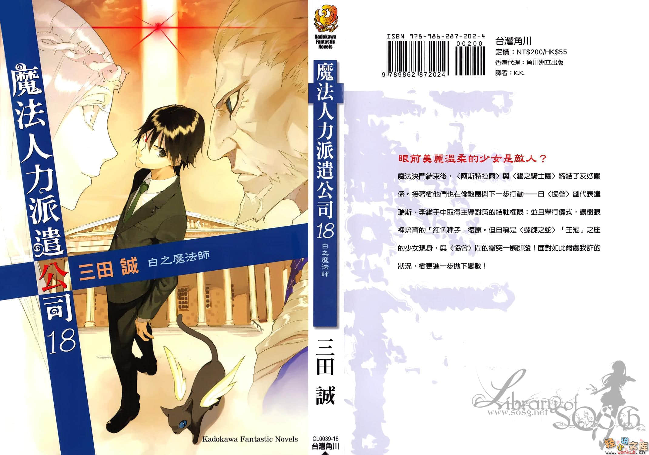 《魔法人力派遣公司》18 白之魔法师 插图（1）