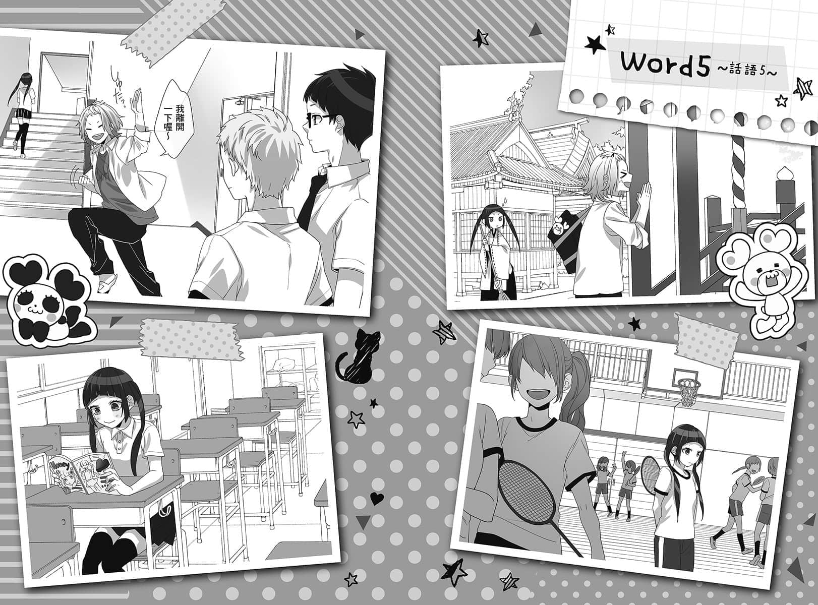 《告白预演系列》8 坏心眼的相遇 插图（15）