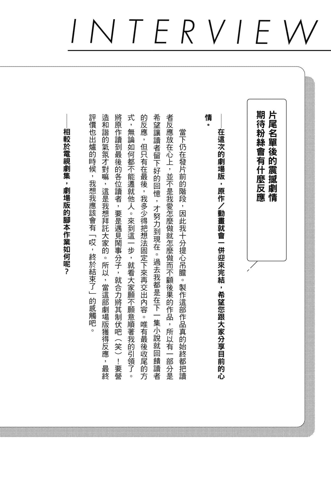 不起眼女主角培育法 Memorial小說插圖（88）