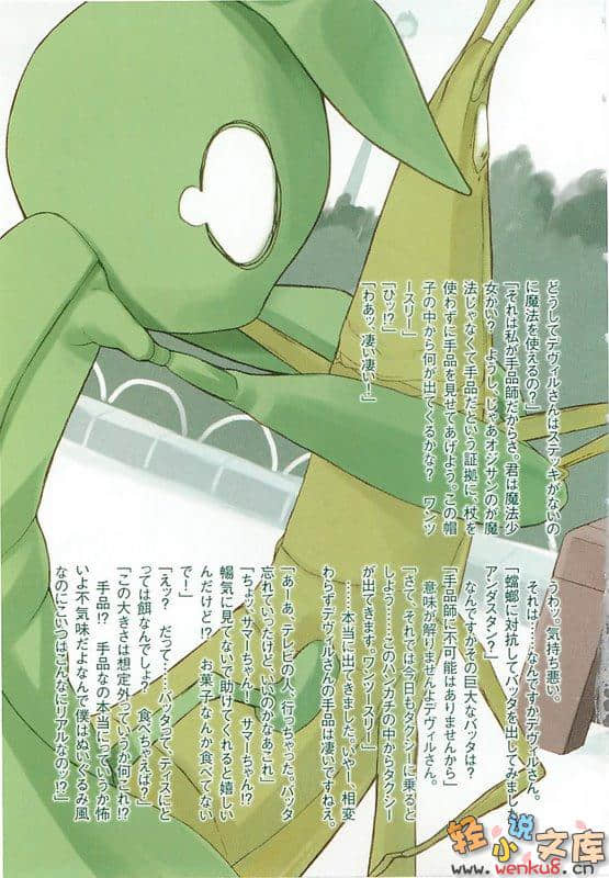 《世界的中心、针山先生》2 插图（4）
