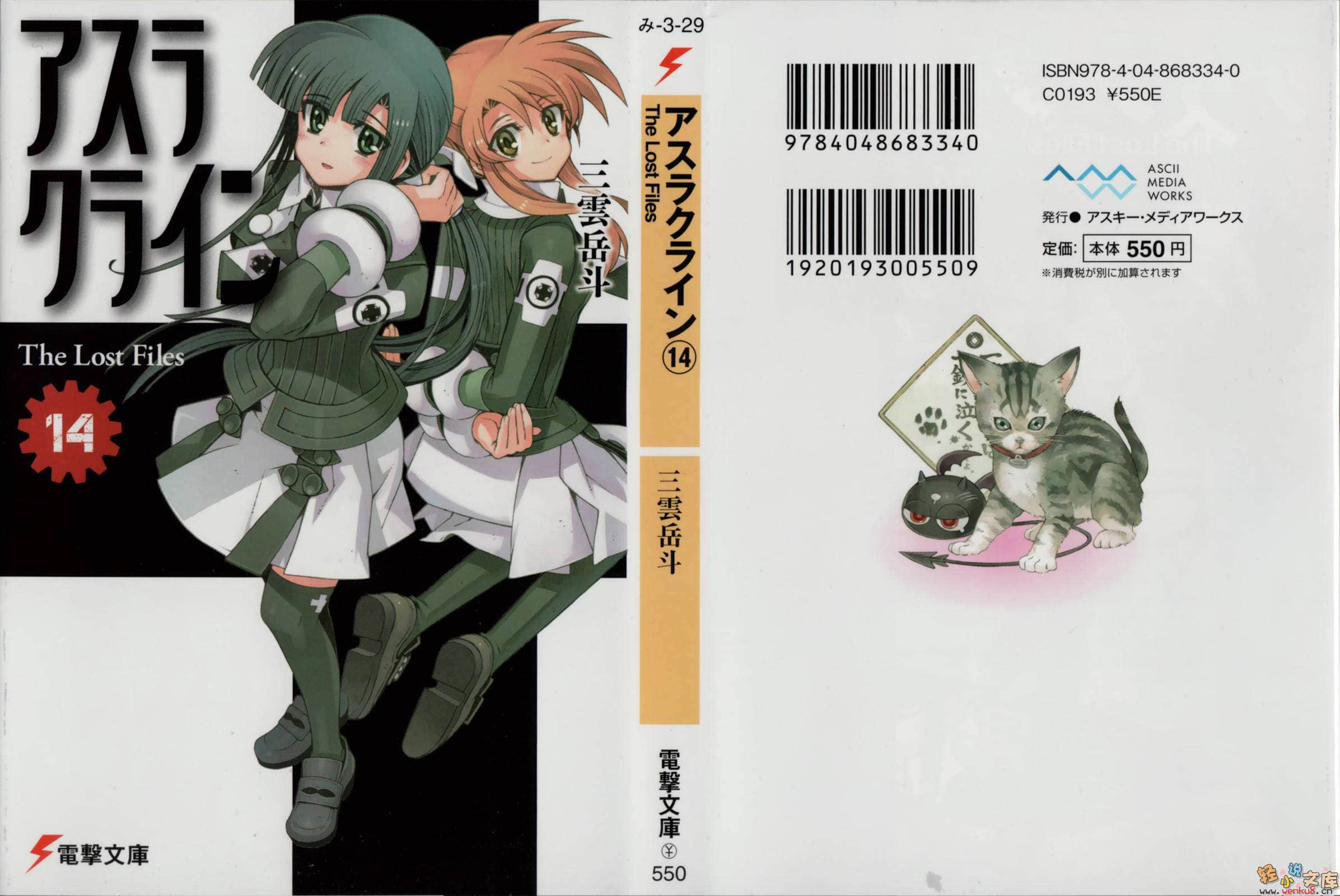 《机巧魔神》14 The Lost Files 插图（2）