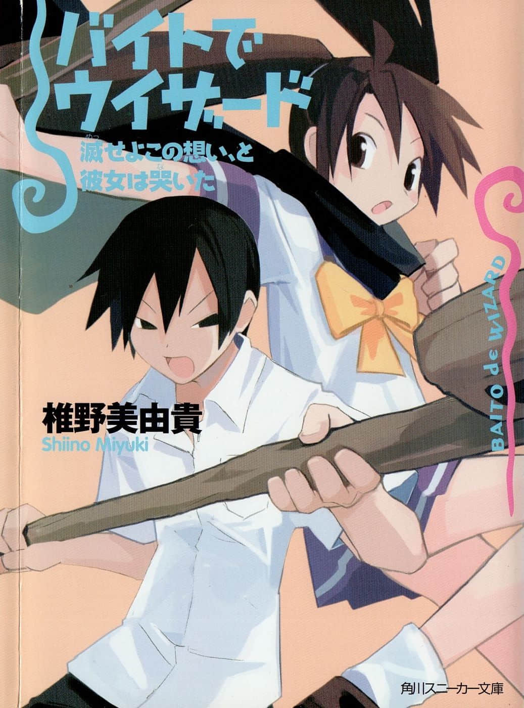 《打工魔法师》5 她哭喊着：毁灭吧，这份心愿 插图（1）