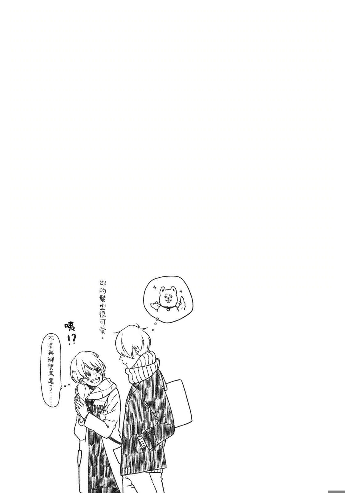 《暖心四季篇章》1 相爱是如此神奇 冬晴插图（2）