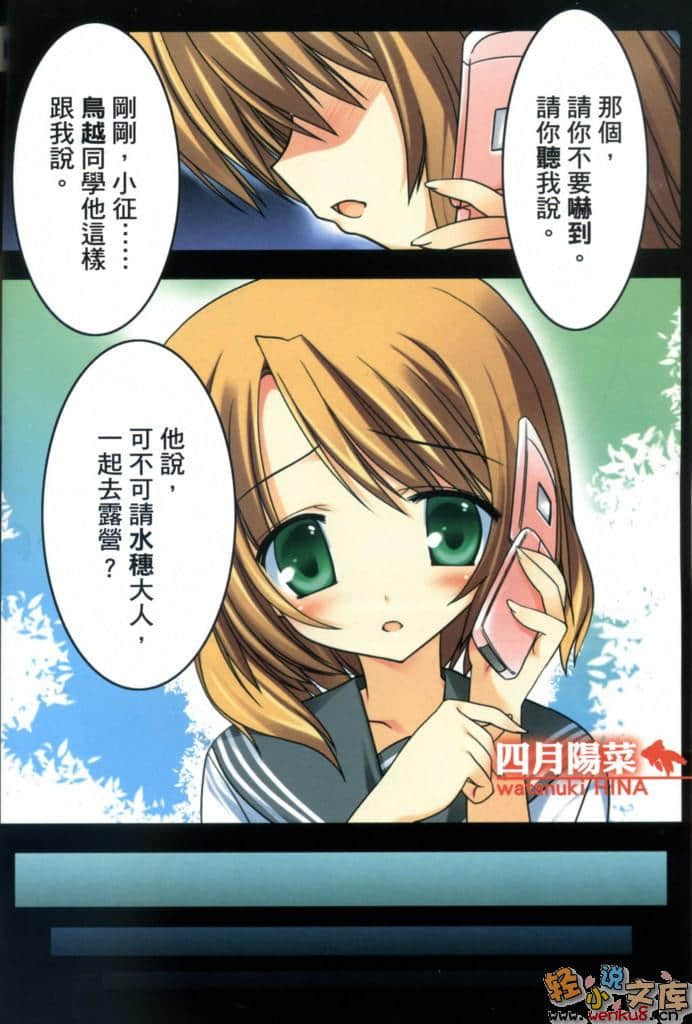 《创立！？三星学生会》2 在那之后，恋情加速了 插图（7）