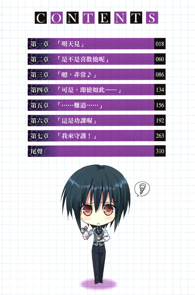 《绝对双刃absolute duo》9 ashes to ashes 插图（4）