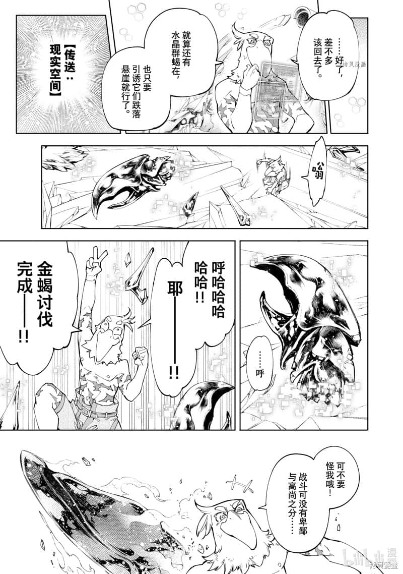 《香格里拉边境（漫画）》8 第70话插图（7）