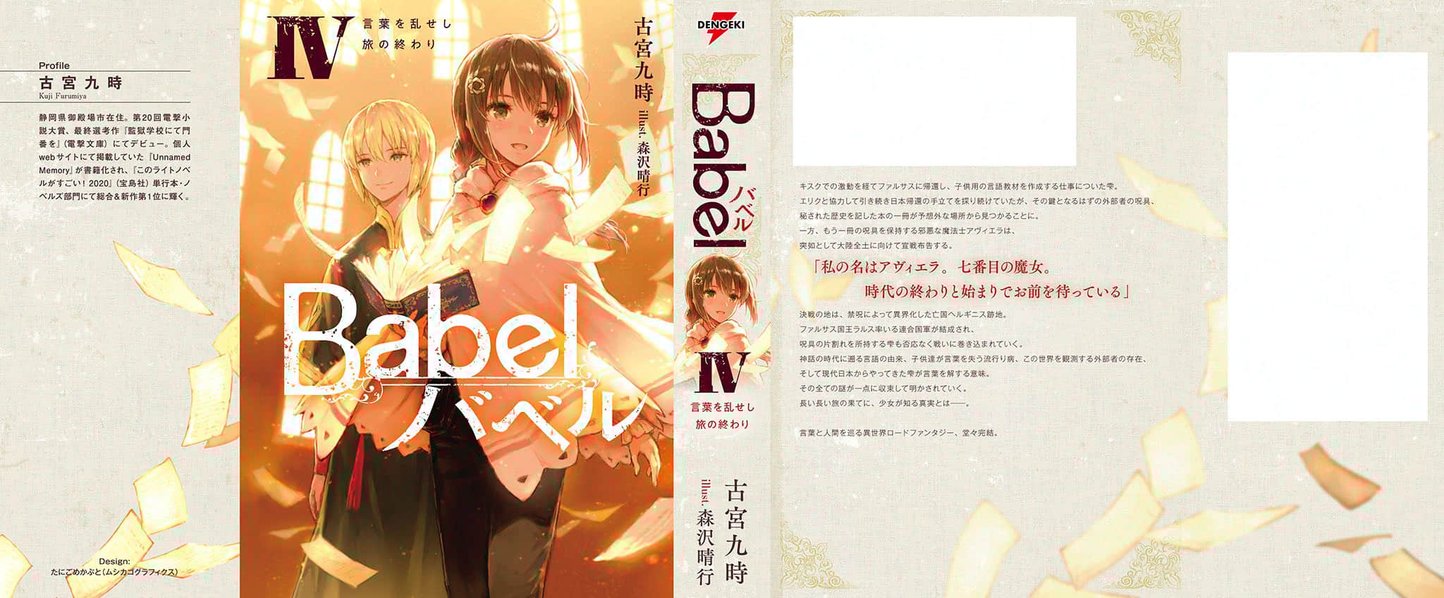 《Babel》4 语言混沌 旅途终焉 后记插图(2)