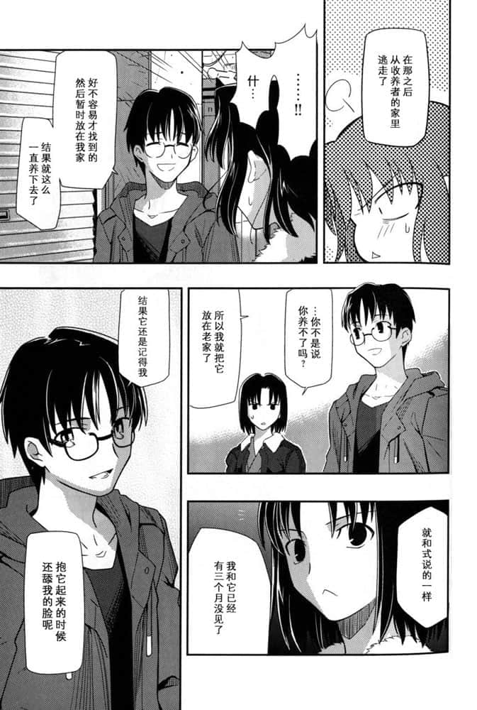 《空之境界》4 未来福音 1998年12月 03_say grace -December, 1998-插图（3）