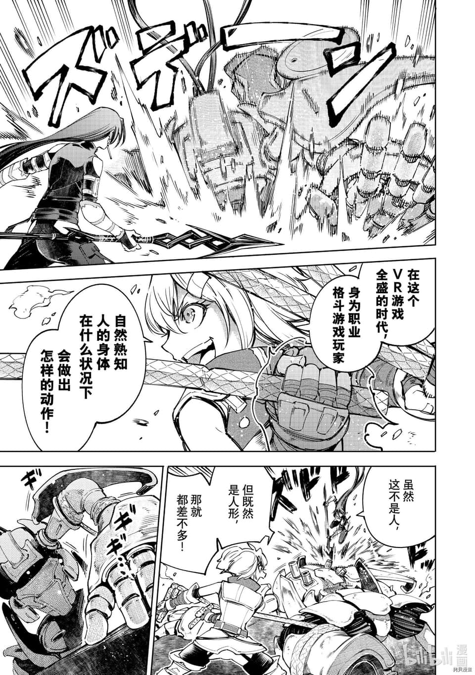香格里拉边境（漫画）小说插图（799）